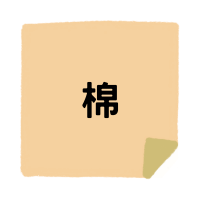 材料