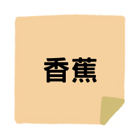 材料